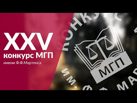 25 лет конкурсу