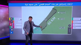 إسرائيل تكمل الجدار الأمني حول غزة