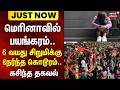 Marina beach crime news | மெரினாவில் பயங்கரம்.. 6 வயது சிறுமிக்கு நேர்ந்த கொடூரம்.. அதிர்ச்சி தகவல்