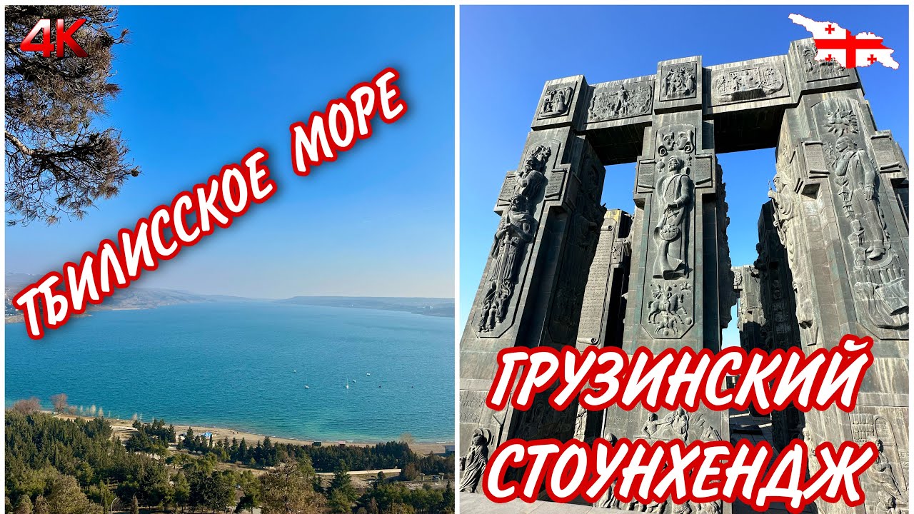 ТБИЛИСИ 25.01.2023. МОНУМЕНТ 