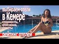 Отдых в Турции. Кемер отели  и цены 2019