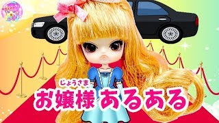 【あるある】リカちゃん ゴージャス転校生あらわる？ ケリー やミキマキたちの学校にとんでもない転校生がやってきた!! おもちゃ ゆらりママ