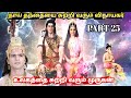   25  vinayagar story narrated by mogi talkies      story