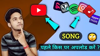 Pahale Song Khaa Par Upload Kare ? YouTube OR Instagram, Spotify, Jiosaavn, Resso, Wynk, Amazon