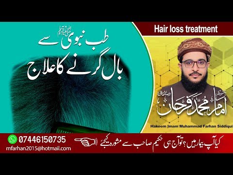 Hair Loss Treatment...  بال گرنے کا علاج