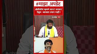 Laxman Hake on OBC Reservation :ओबीसीचं म्हणणं काय? सरकार ऐकून घ्यायला तयार नाही?