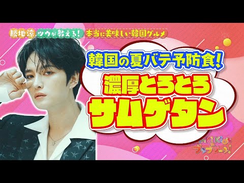 [한글자막] 220702 킨키키즈의 붕부붕 - 재중이 추천하는 한국 요리 '삼계탕' #김재중