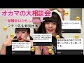 【大口叩きまくるオカマ】オカマの大相談会