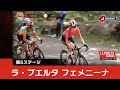 【ハイライト】ラ・ブエルタ フェメニーナ 第5ステージ|Cycle*2024 #cycle #stage_cycle