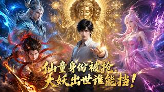 【漫剧全集】十年舍身入庙镇守海底妖魔，却被偏心父母换掉游神机缘！让平庸弟弟顶替神位！九次阴杯天示惩戒，众人才发现的哥哥才是唯一能拯救全城的神明！ screenshot 4
