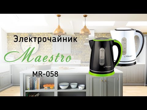Электрочайник Maestro MR-058 - видео обзор