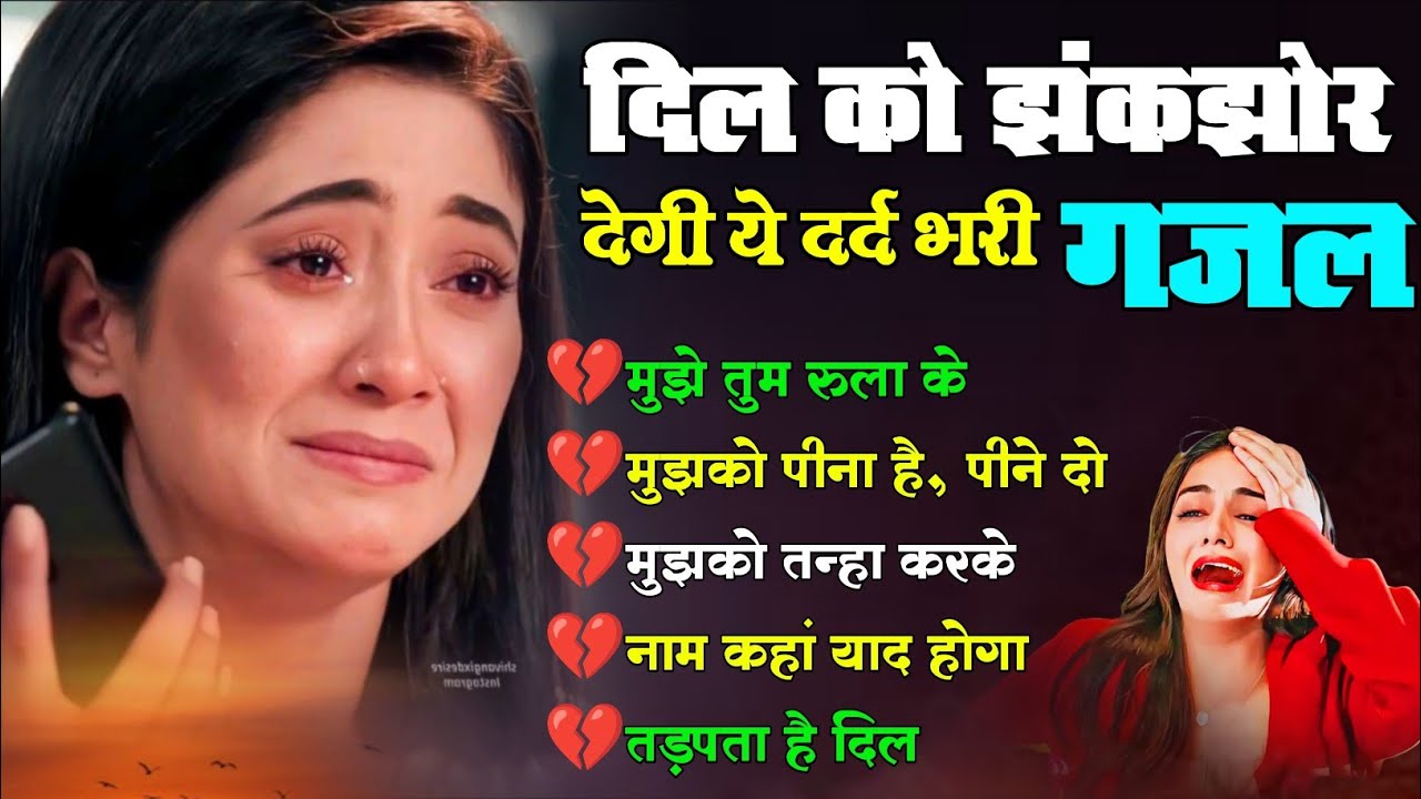 Hindi_Sad_Songs💔😭_प्यार_में_बेवफाई_का_सबसे_दर्द_भरा_गीत_|_हिन्दी_दर्द_भरे_गीत| 😭💔90s_Evergreen_Songs