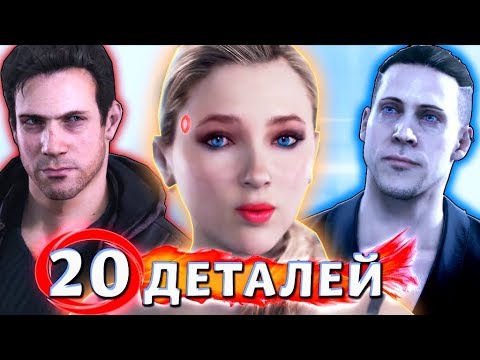 Видео: 20 ДЕТАЛЕЙ, КОТОРЫЕ ВЫ НЕ ЗАМЕТИЛИ в Detroit Become Human