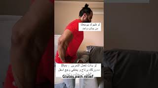 Glutes pain relief glutes glutesworkout