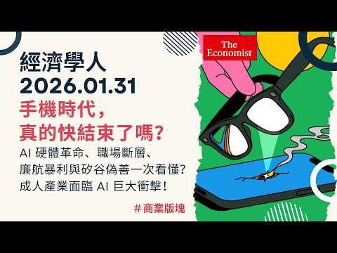 The Economist January 31 2026 Business Section Is The Mobile Phone Era Coming To An End Why 