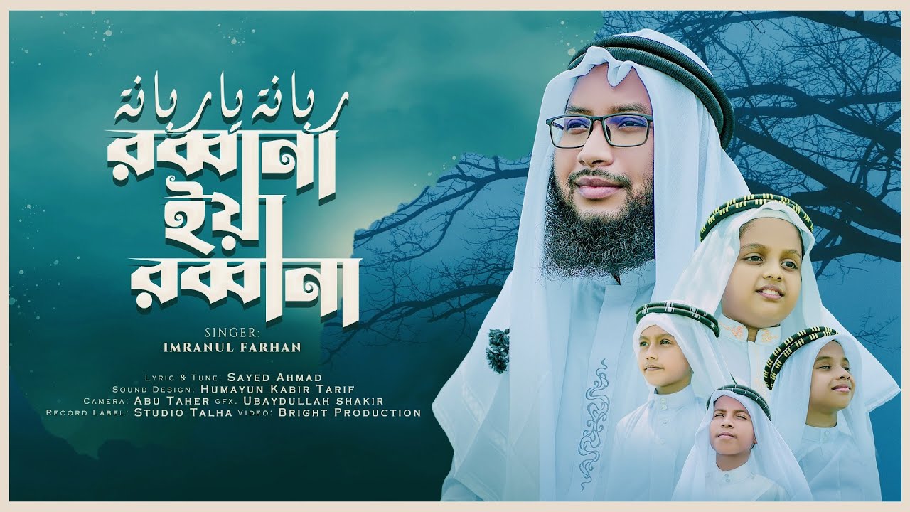 Robbana Ya Robbana  Islamic Song  Imranul Farhan  Kalarab  Beautifull Nasheed 2023