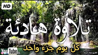 القرآن الكريم كامل الجزء السادس سورة المائدة+ سورة الأنعام  Holy Quran