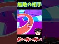 『フォールガイズ』無敵の相手をやっつけろ！？ #Shorts #fallguys #ゆっくり実況