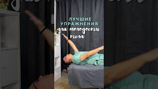 Лучшие простые упражнения перед сном