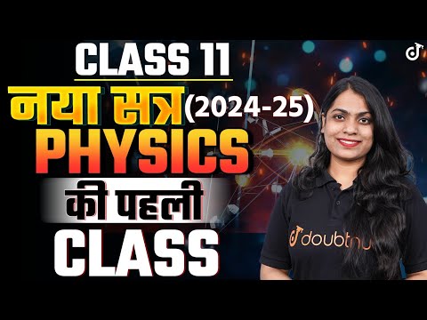 Class 11 Physics की पहली Class (New Session 2024-25)🔴LIVE नया सत्र #class11 #class11physics