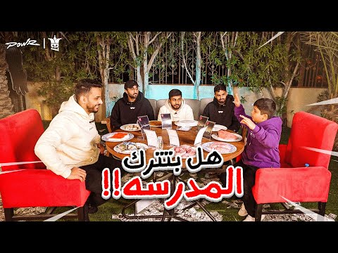 كيف تطلع فضايح اعضاء باور انصدموا من الأسئله المحرجه 3