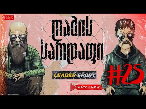 ცეცხლოვანი საიუბილეო ეპიზოდი #25