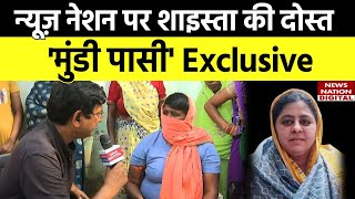 Lady Don Mundi Pasi Interview: न्यूज़ नेशन पर शाइस्ता की दोस्त 'Mundi Pasi' का Explosive खुलासा screenshot 1