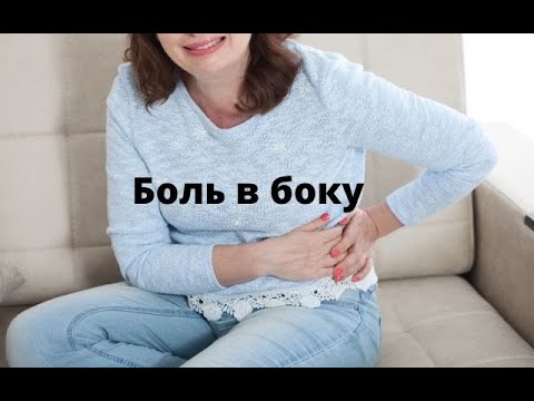 Боль в правом боку - о чем это говорит