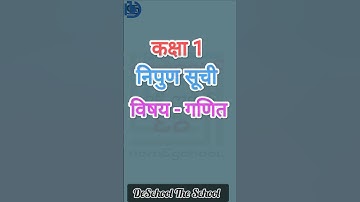 कक्षा 1 निपुण सूची विषय गणित Class 1 Math Nipun Suchi UP Board #2025 #nipunbharat #nipunsuchi