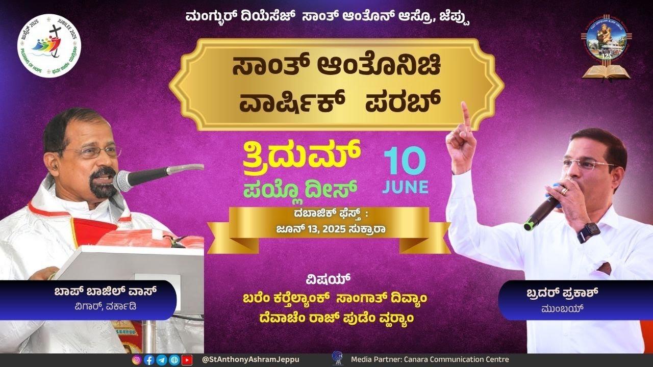📺 Live: Day 1 – ತ್ರಿದುಮ್ | St Anthony’s Annual Feast Preparation 4PM-7PM | Milagres |June 10, 2025