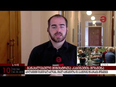 გაერთიანებული კომიტეტების სხდომაზე დავით ზალკალიანს უსმენენ