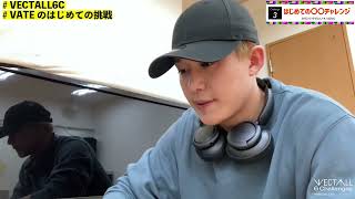 ⇅VECTALL 6 Challenges⇅チャレンジ③松田・宮澤ペアのCM完成！！