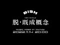 BiSH / 脱・既成概念 [Teaser]