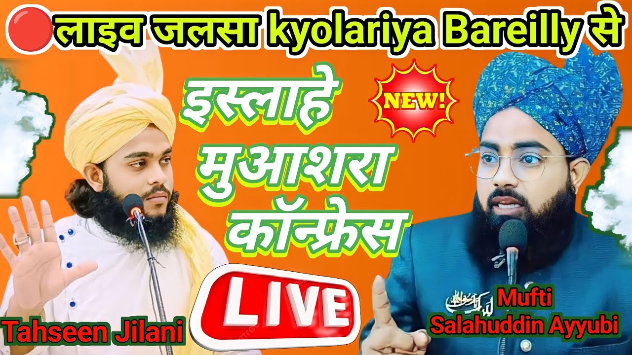 live jalsa kyoladiya । Mufti salahuddin Ayyubi & Tahseen jilani । Dil ki duniya badal dega yeh bayan