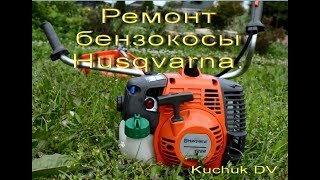 Ремонт бензокосы Husqvarna, падение мощности.