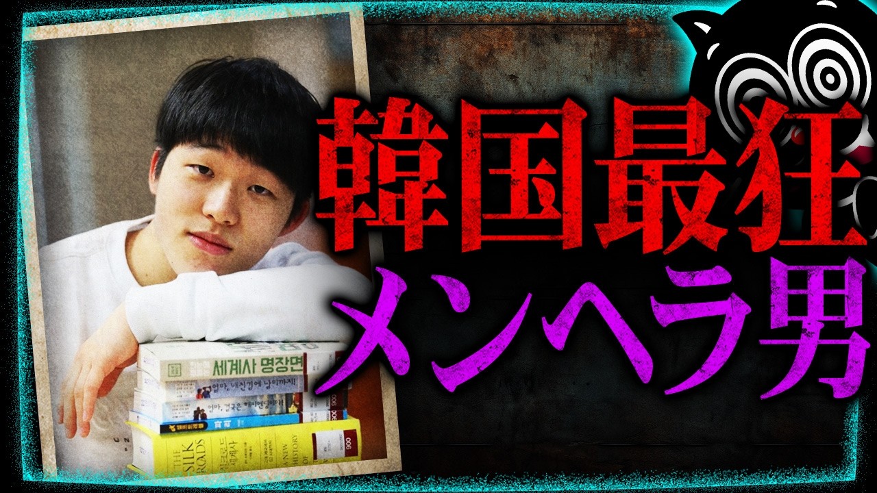 【韓国】彼女惨殺した医大生エリート…赤ちゃん孕ませる計画結婚の結末