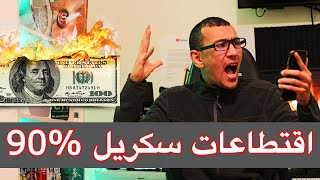 اقتطاعات وسرقة اموال خبر صادم لكل من يستعمل سكريل