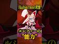 ルシファーの”能力”【ハズビン・ホテル考察】#theory #考察 #ショート #shorts #ハズビンホテル #hazbinhotelseason2 #hazbinhotel