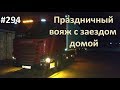 Неожиданный выходной на праздник # 294