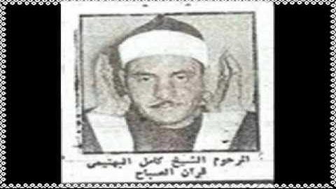 الشيخ كامل يوسف البهتيمي وماتيسرمن سورة الاسراء 77 .94من مسجد عمر مكرم