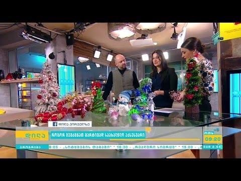 როგორ შევქმნათ მარტივად საახალწლო აქსესუარი?