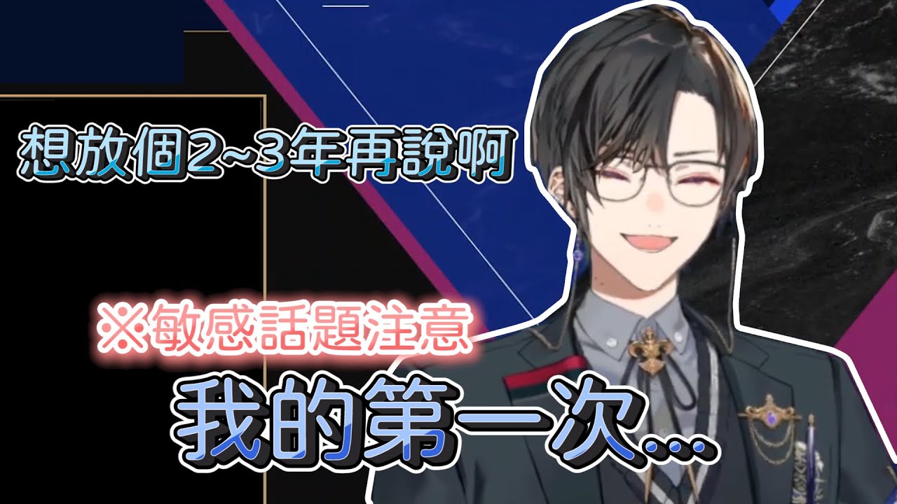 四季凪Akira 中日字幕】※敏感話題注意※ 關於我的第一次【四季凪アキラ