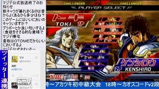 2016-12-10 中野TRF AC北斗の拳 ランダム2on2ランバト