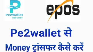 Pe2wallet me money transfer kaise kre screenshot 4