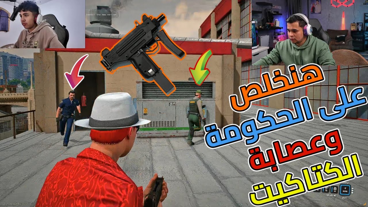 خرطوم بياخد سلاح فشيخ من كريم الحاوي وعصابة الكتاكيت غلابه🤣🔥