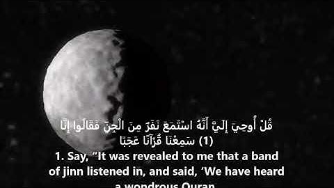 سورة الجن أحمد العجمي Surat Aljin Ahmad alajmi