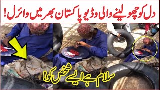 دل کو چھو لینے والی وڈیو۔ سلام سے اس خود داری کو | An Oldman Selling Pomegranate Viral In Pakistan