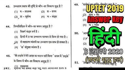 UPTET ANSWER KEY 2019|| PAPER 1 HINDI 8 January 2020