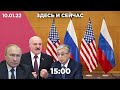 Путин, Лукашенко и Токаев о событиях в Казахстане. Переговоры России и США о гарантиях безопасности