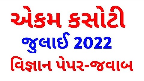 std 9 vignan ekam Kasoti paper solution July 2022 gseb unit test science